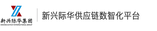 际华集团电子化采购平台