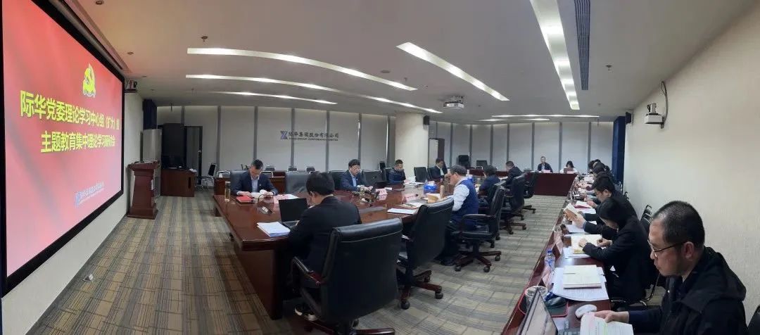 际华股份党委召开理论学习中心组（扩大）暨主题教育第一次集中学习研讨会