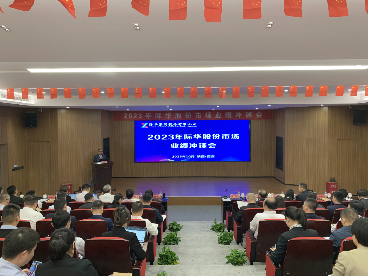 吹响冲锋号！际华股份召开2023年市场业绩冲锋会